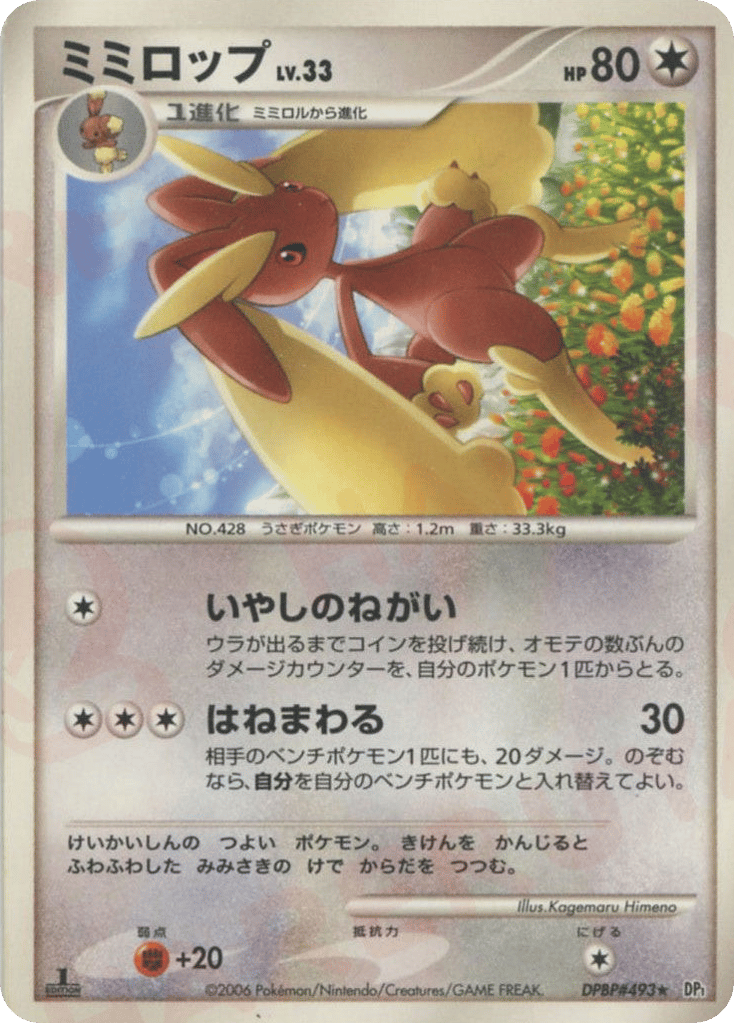 Lopunny – Space Time Creation DPBP#493 Pokémon card