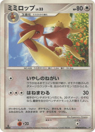 Lopunny - Space Time Creation 493