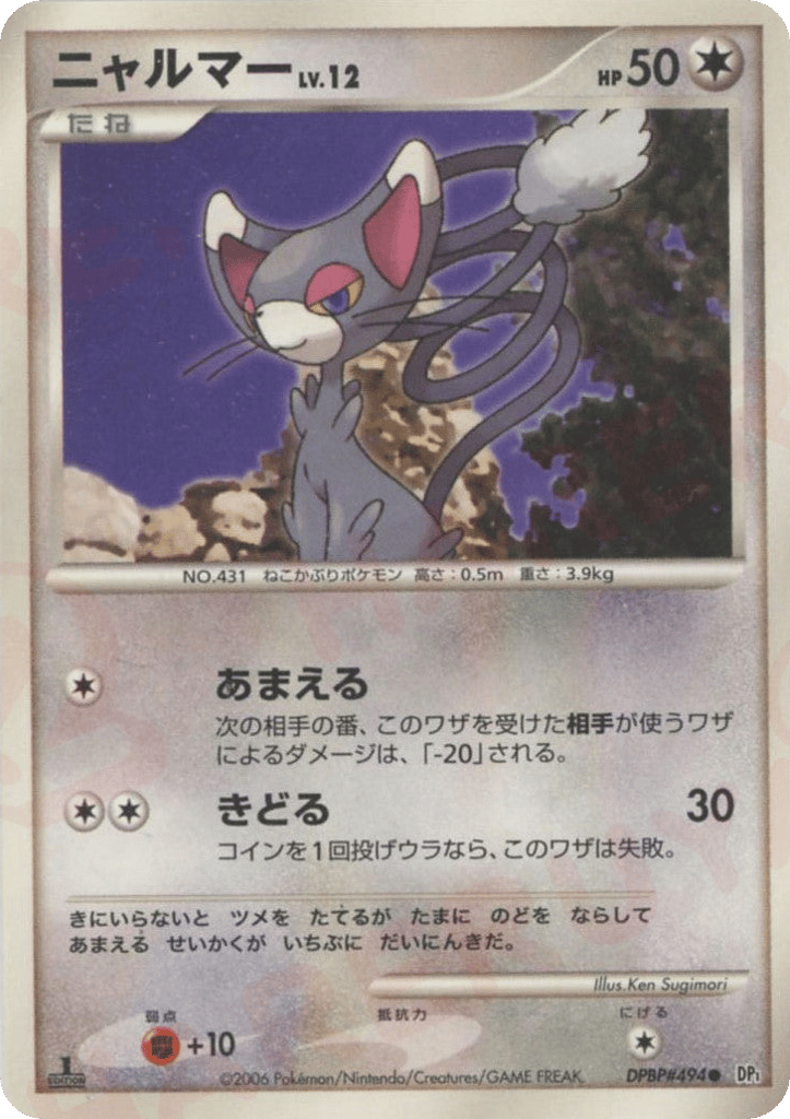Glameow – Space Time Creation DPBP#494 Pokémon card