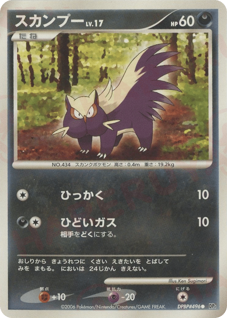 Stunky – Space Time Creation DPBP#496 Pokémon card