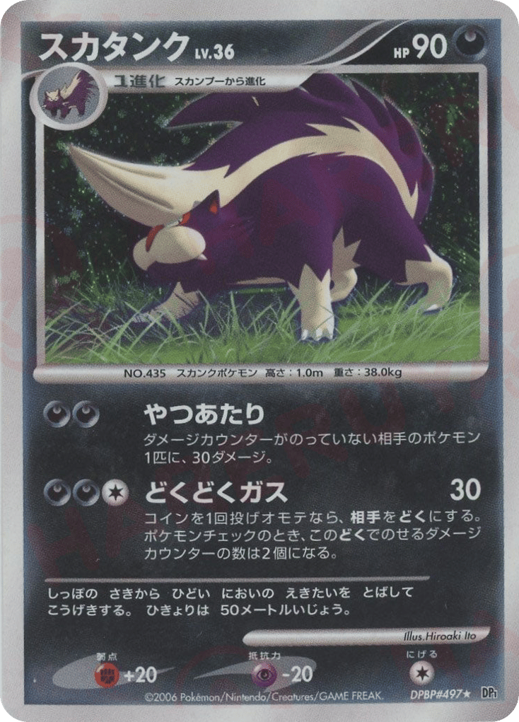 Skuntank – Space Time Creation DPBP#497 Pokémon card