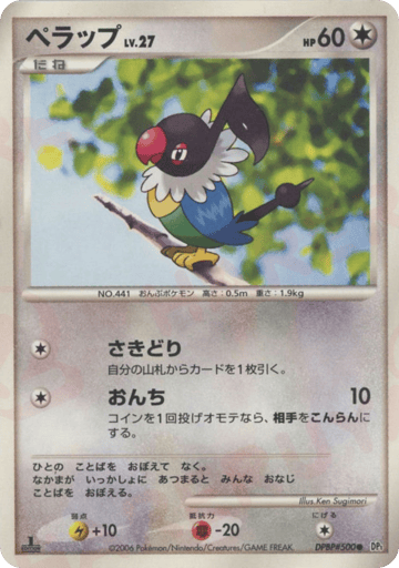 Chatot - Space Time Creation 500