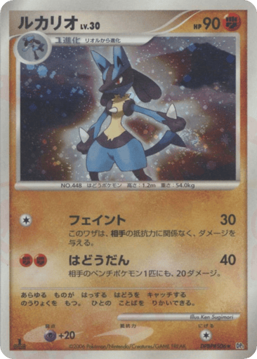 Lucario - Space Time Creation 506