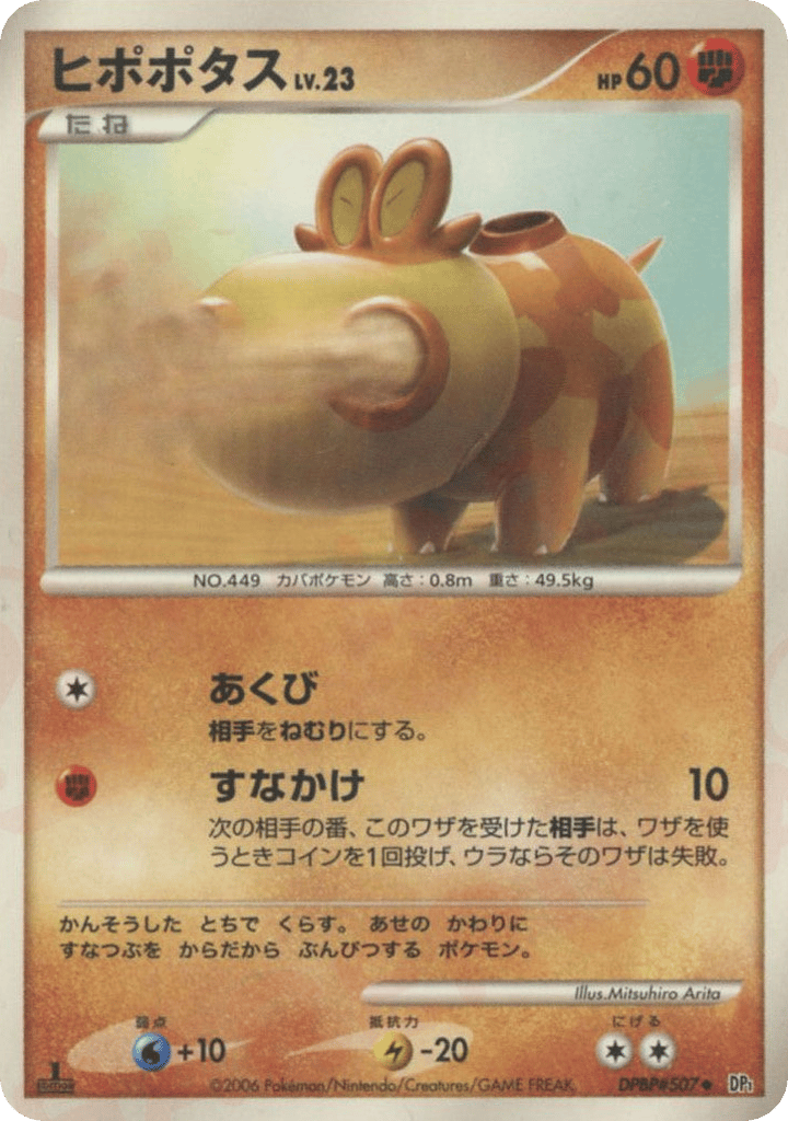 Hippopotas – Space Time Creation DPBP#507 Pokémon card