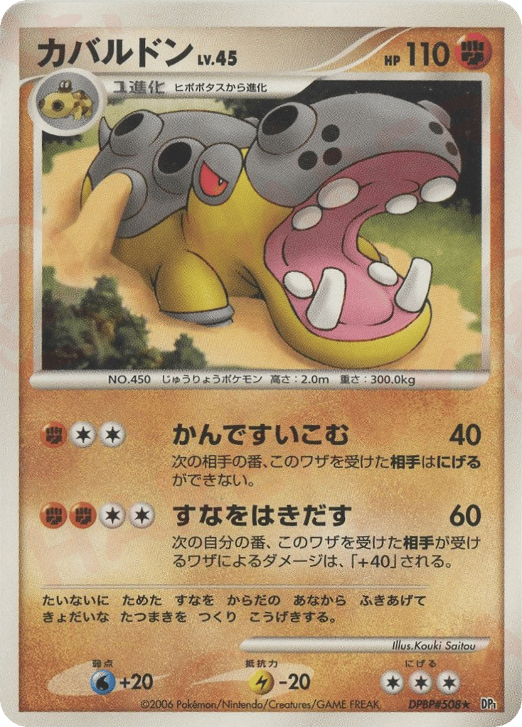 Hippowdon – Space Time Creation DPBP#508 Pokémon card