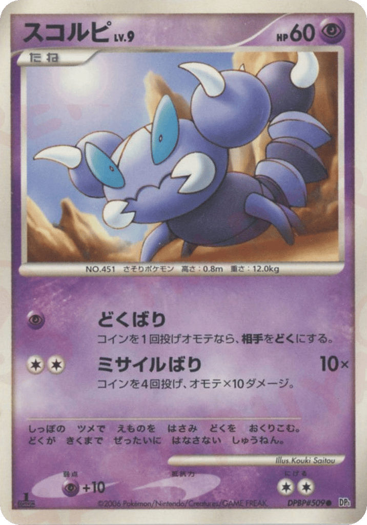 Skorupi – Space Time Creation DPBP#509 Pokémon card