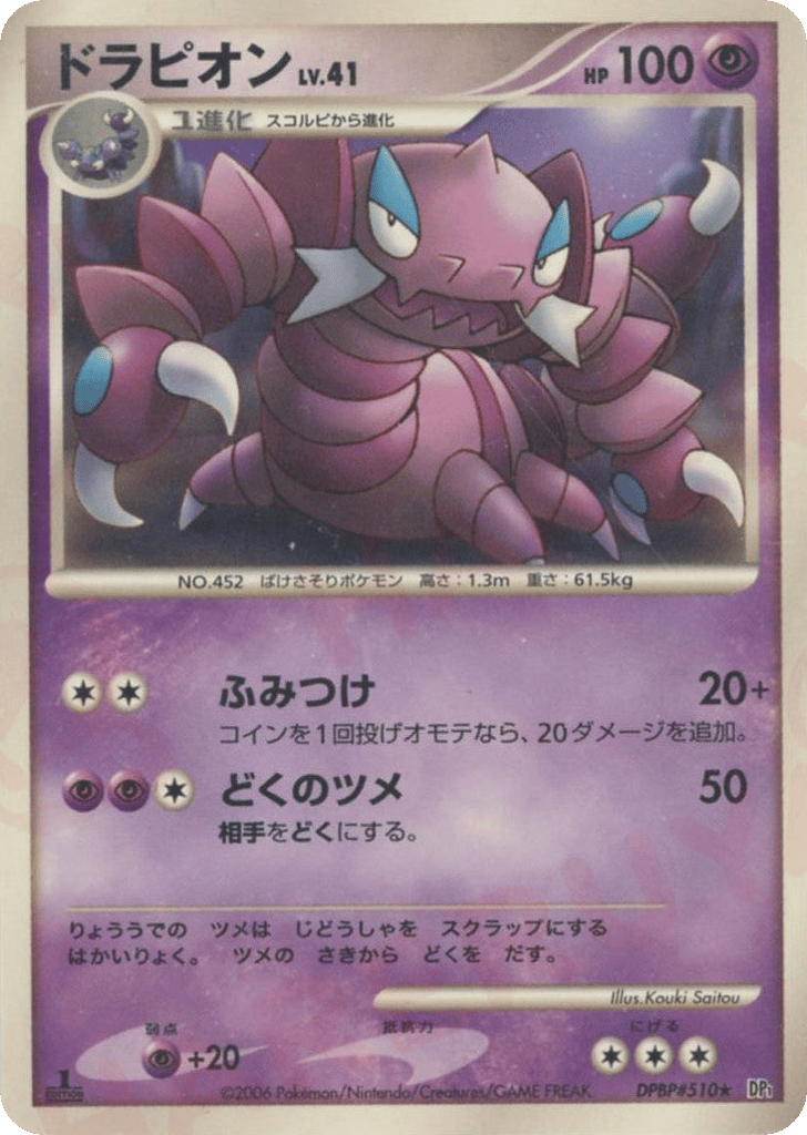 Drapion – Space Time Creation DPBP#510 Pokémon card