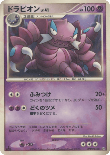 Drapion - Space Time Creation 510