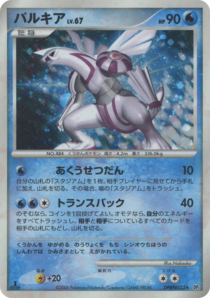 Palkia – Space Time Creation DPBP#523 Pokémon card