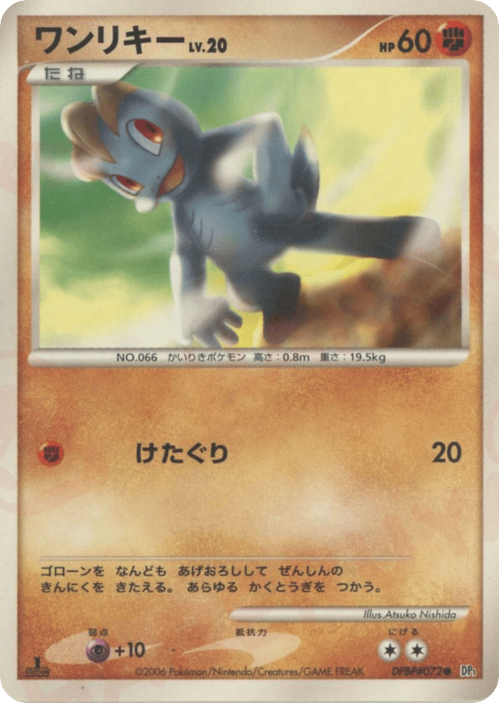 Machop – Space Time Creation DPBP#072 Pokémon card