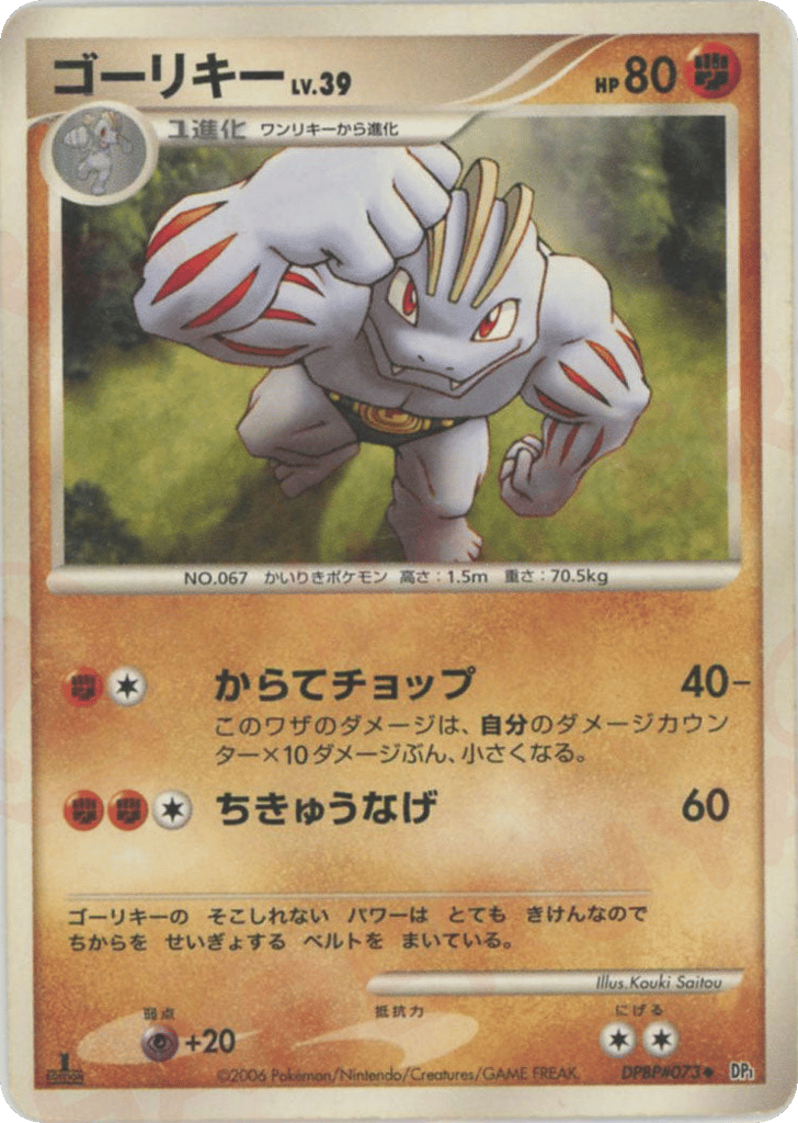 Machoke – Space Time Creation DPBP#073 Pokémon card
