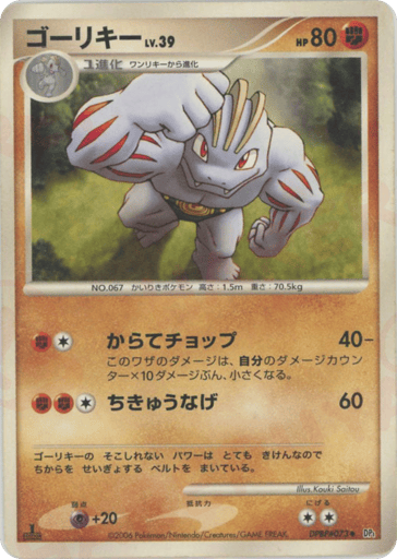 Machoke - Space Time Creation 73