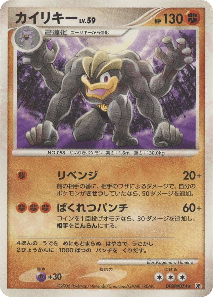Machamp – Space Time Creation DPBP#074 Pokémon card