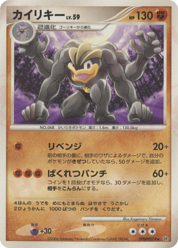 Machamp - Space Time Creation 74