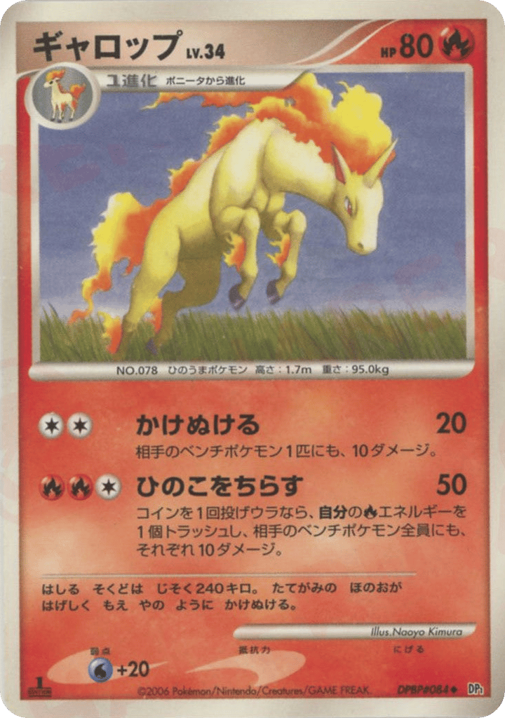 Rapidash – Space Time Creation DPBP#084 Pokémon card