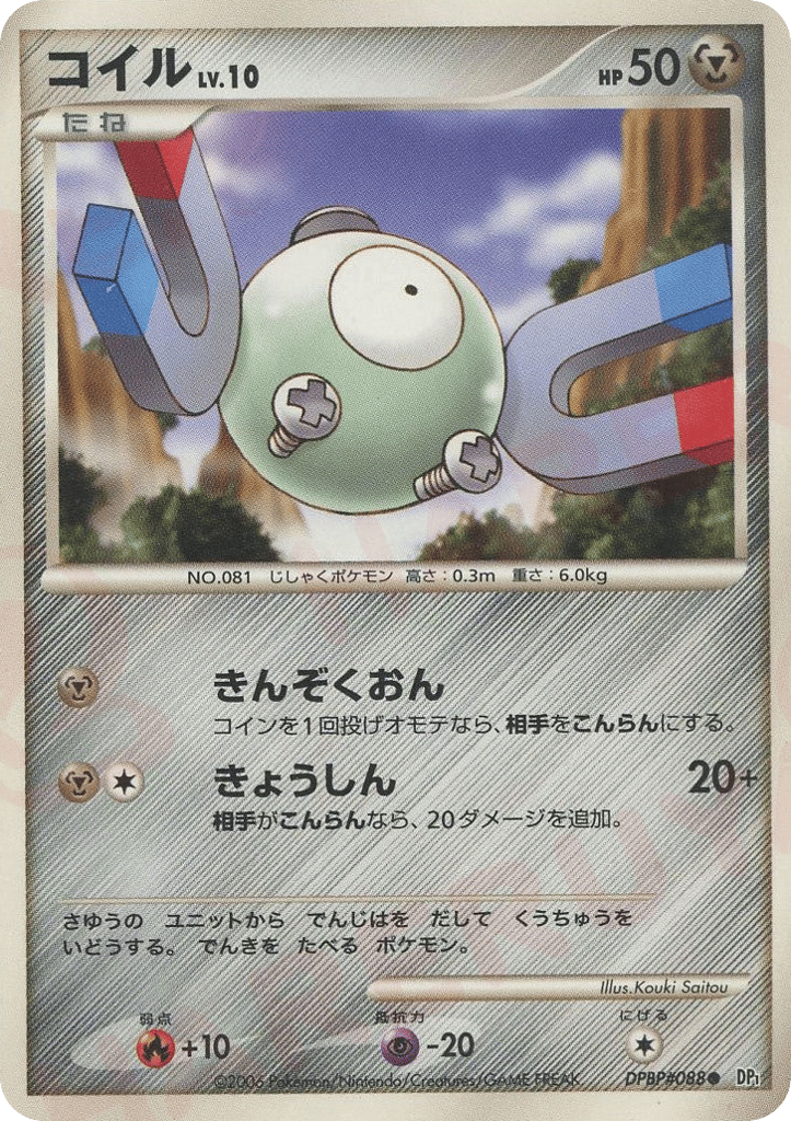 Magnemite – Space Time Creation DPBP#088 Pokémon card