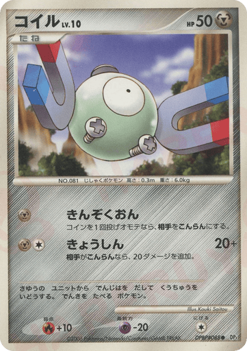 Magnemite - Space Time Creation 88