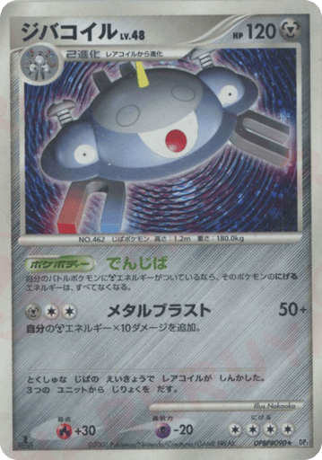 Magnezone - Space Time Creation 90
