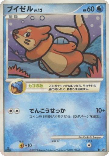 Buizel - Secret of the Lakes 