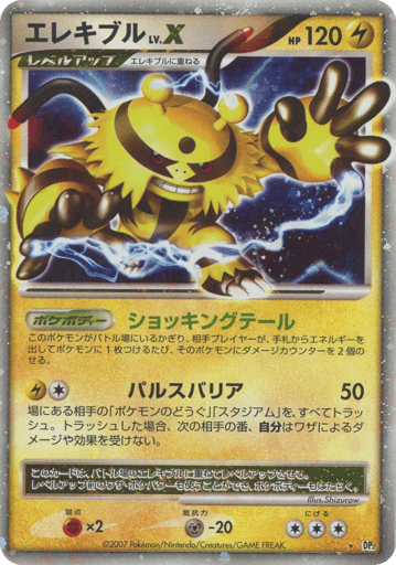 Electivire LV.X - Secret of the Lakes 