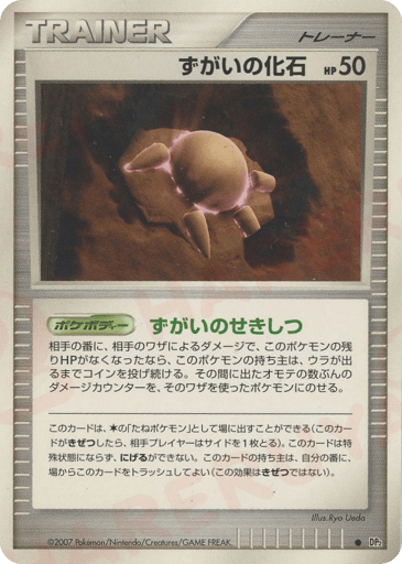 Skull Fossil - Secret of the Lakes 