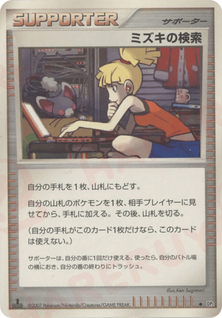 Bebe's Search – Secret of the Lakes  Pokémon card