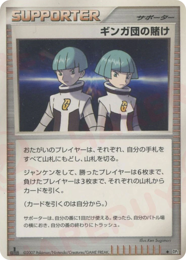 Team Galactic's Wager – Secret of the Lakes  Pokémon card