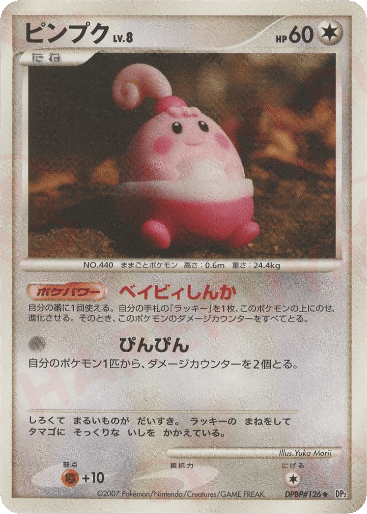 Happiny – Secret of the Lakes DPBP#126 Pokémon card
