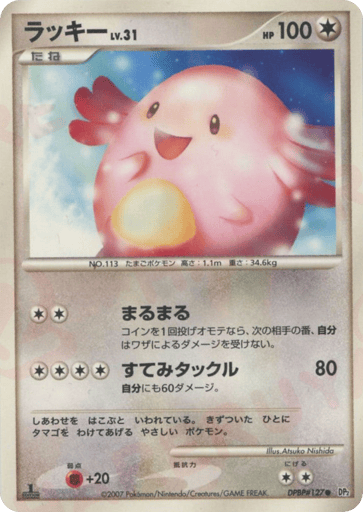 Chansey - Secret of the Lakes 127