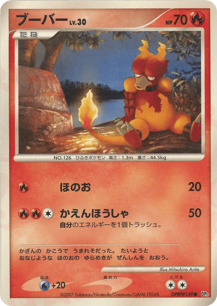 Magmar – Secret of the Lakes DPBP#149 Pokémon card