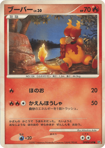 Magmar - Secret of the Lakes 149