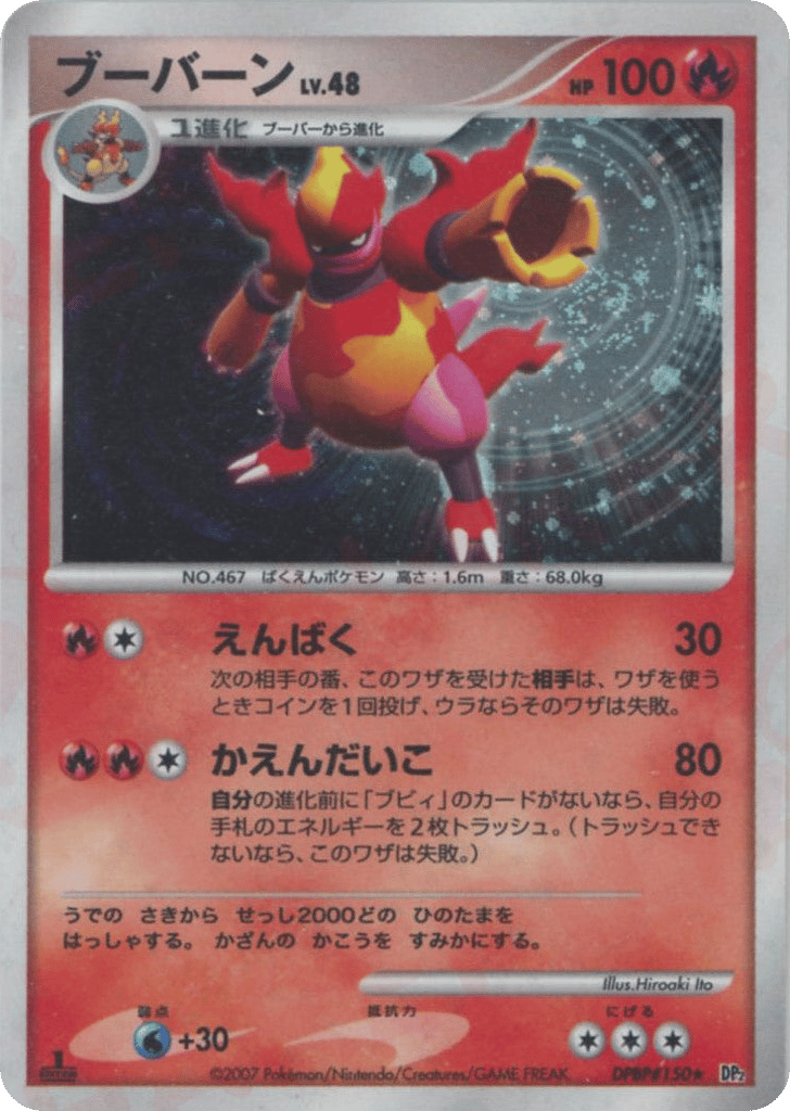 Magmortar – Secret of the Lakes DPBP#150 Pokémon card