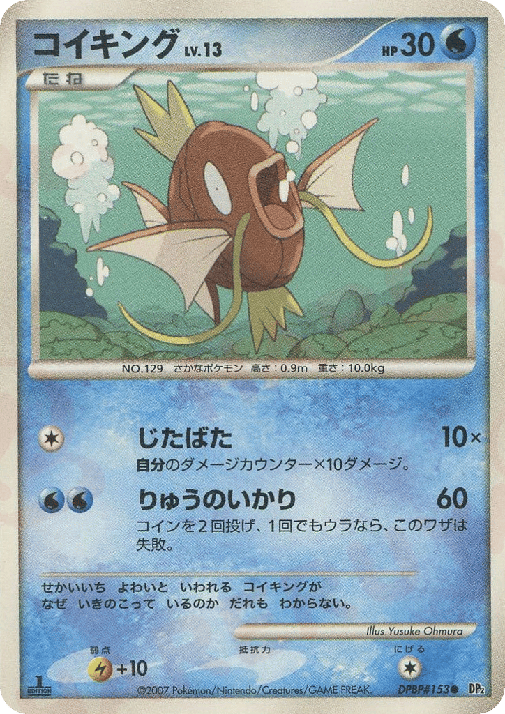 Magikarp – Secret of the Lakes DPBP#153 Pokémon card