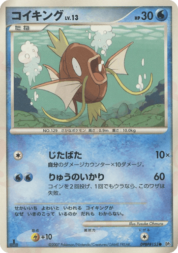 Magikarp - Secret of the Lakes 153