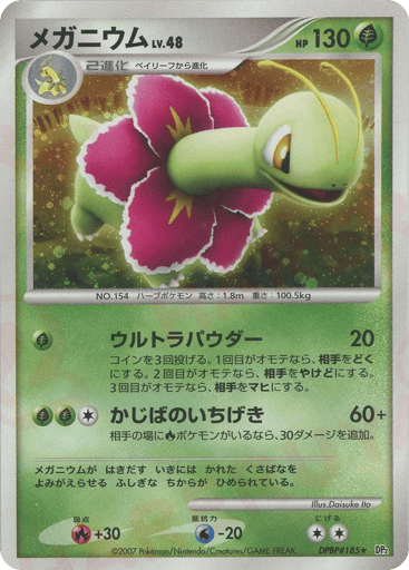 Meganium - Secret of the Lakes 185