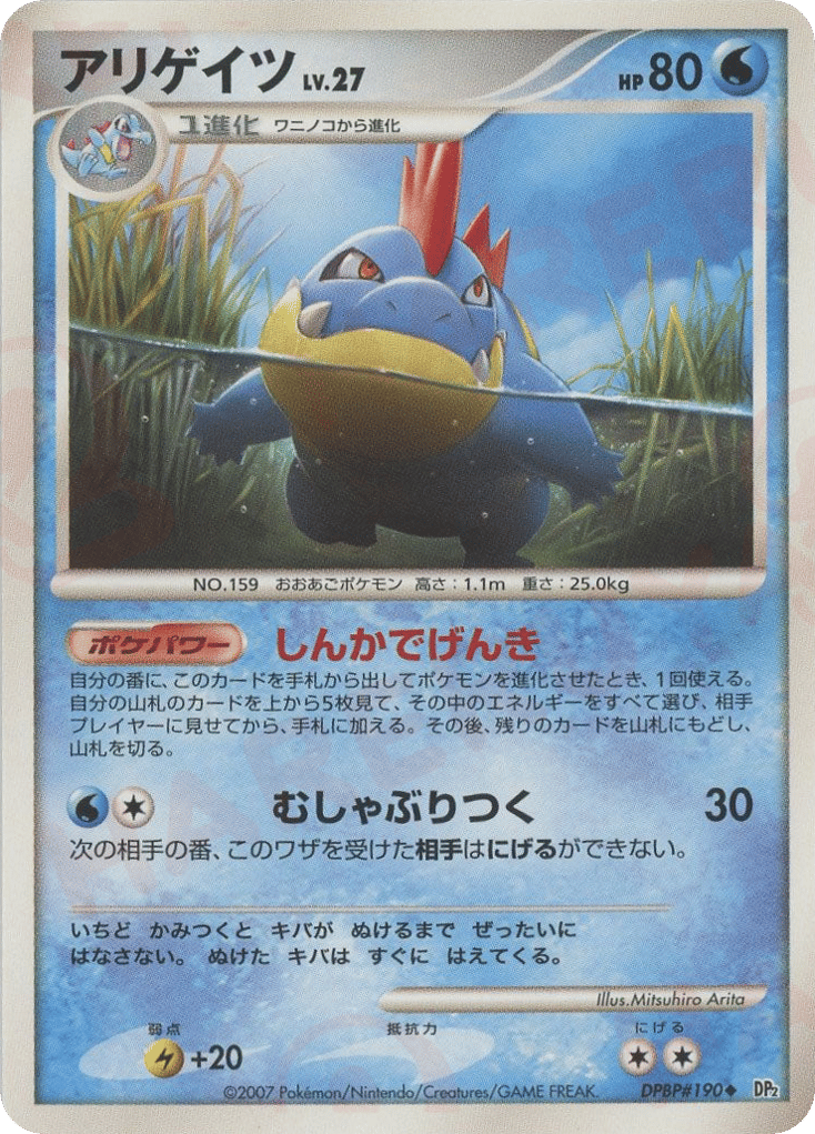 Croconaw – Secret of the Lakes DPBP#190 Pokémon card