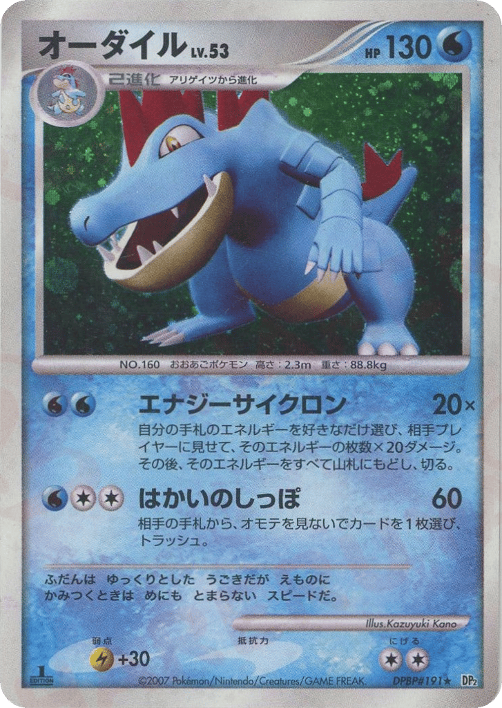 Feraligatr – Secret of the Lakes DPBP#191 Pokémon card