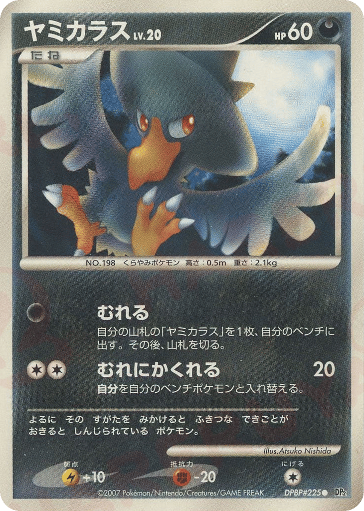 Murkrow – Secret of the Lakes DPBP#225 Pokémon card