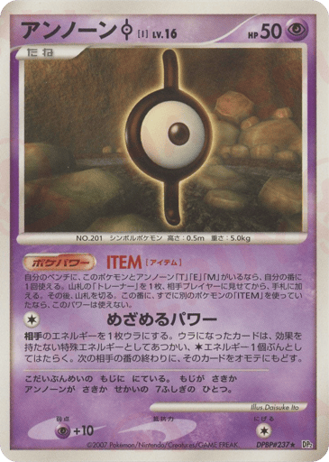Unown I - Secret of the Lakes 237
