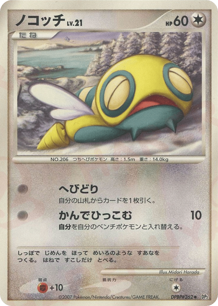 Dunsparce – Secret of the Lakes DPBP#262 Pokémon card