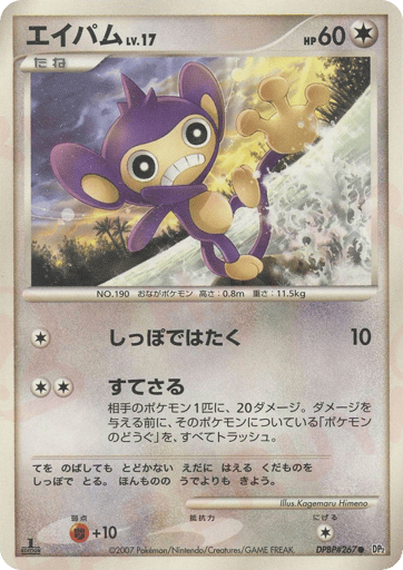 Aipom - Secret of the Lakes 267