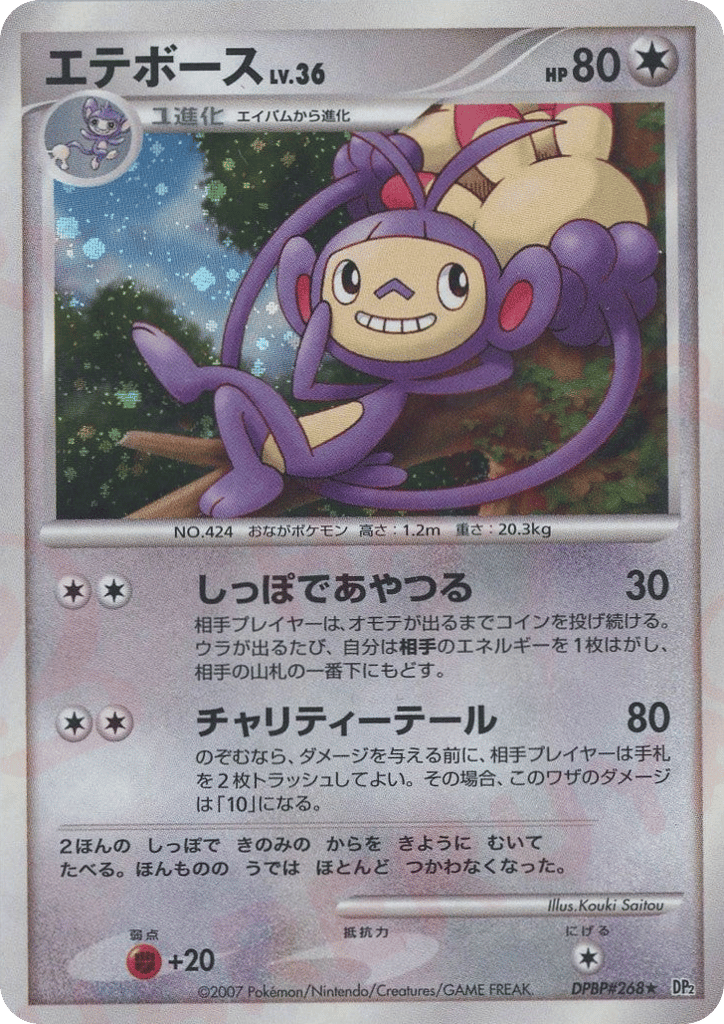 Ambipom – Secret of the Lakes DPBP#268 Pokémon card
