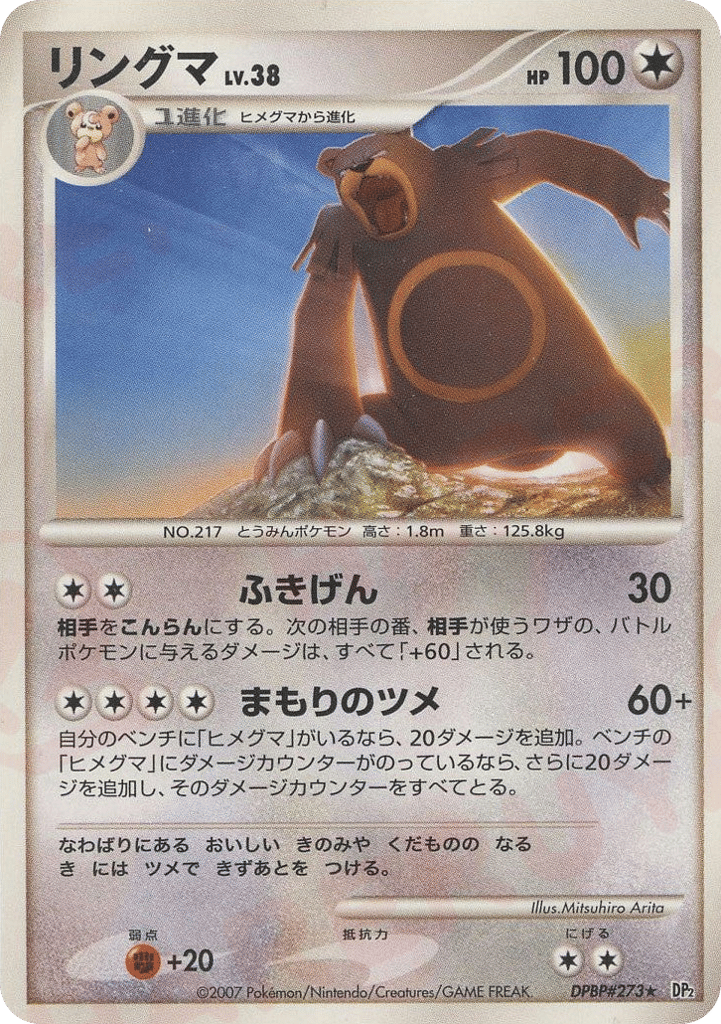 Ursaring – Secret of the Lakes DPBP#273 Pokémon card