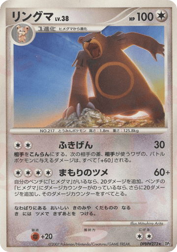 Ursaring - Secret of the Lakes 273