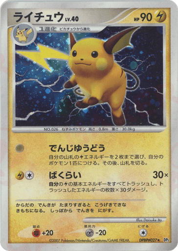 Raichu - Secret of the Lakes 27