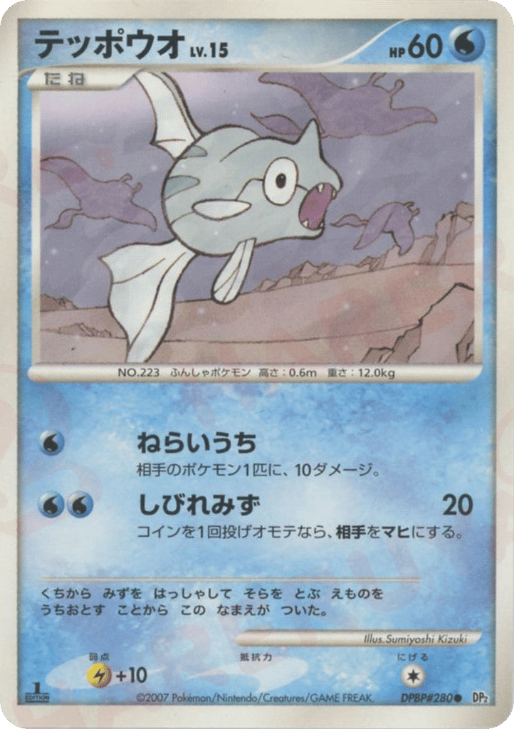 Remoraid – Secret of the Lakes DPBP#280 Pokémon card