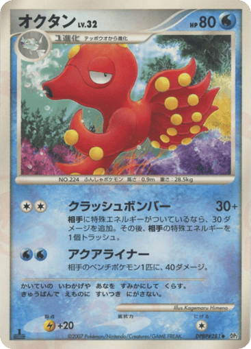 Octillery - Secret of the Lakes 281