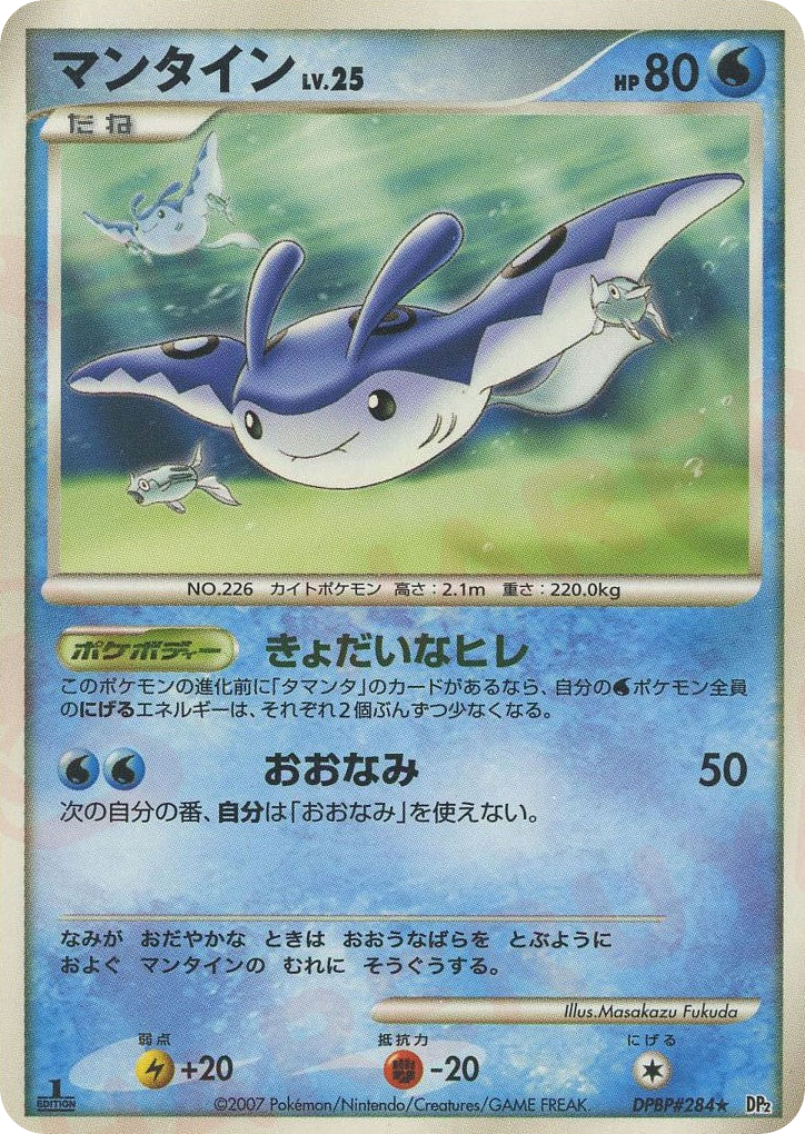 Mantine – Secret of the Lakes DPBP#284 Pokémon card