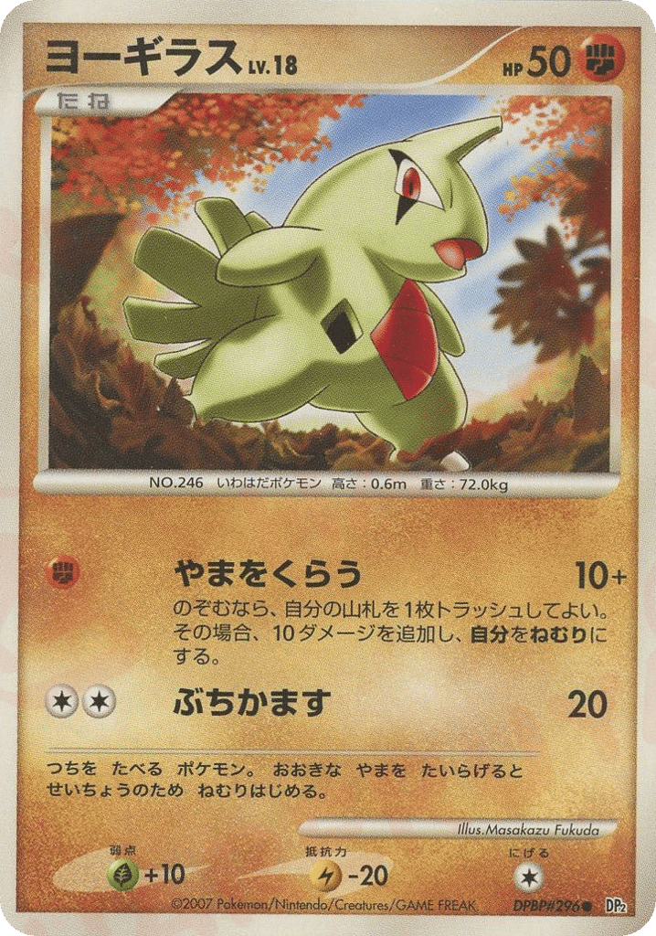 Larvitar – Secret of the Lakes DPBP#296 Pokémon card