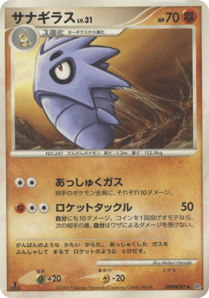 Pupitar – Secret of the Lakes DPBP#297 Pokémon card